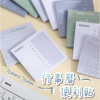 記事便利貼(60張) 萬用貼 行事曆便條紙 橫線便條紙 文具用品 行事曆便利貼 留言記事貼 提醒N次貼 創意便利貼