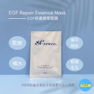 ［臺灣製/現貨］A.sense EGF木漿蠶絲面膜30ml（保濕補水/修護肌膚/撫平細紋/雷射手術後都可使用）