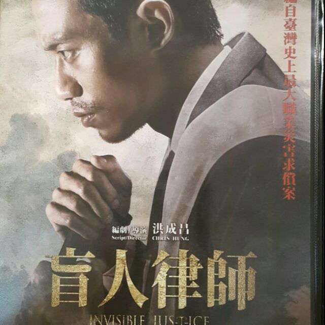 盲人律師DVD 國語片