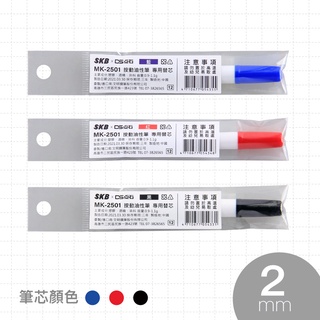 3J[溫馨小舖]447.SKB MK-2501 按動油性筆替芯