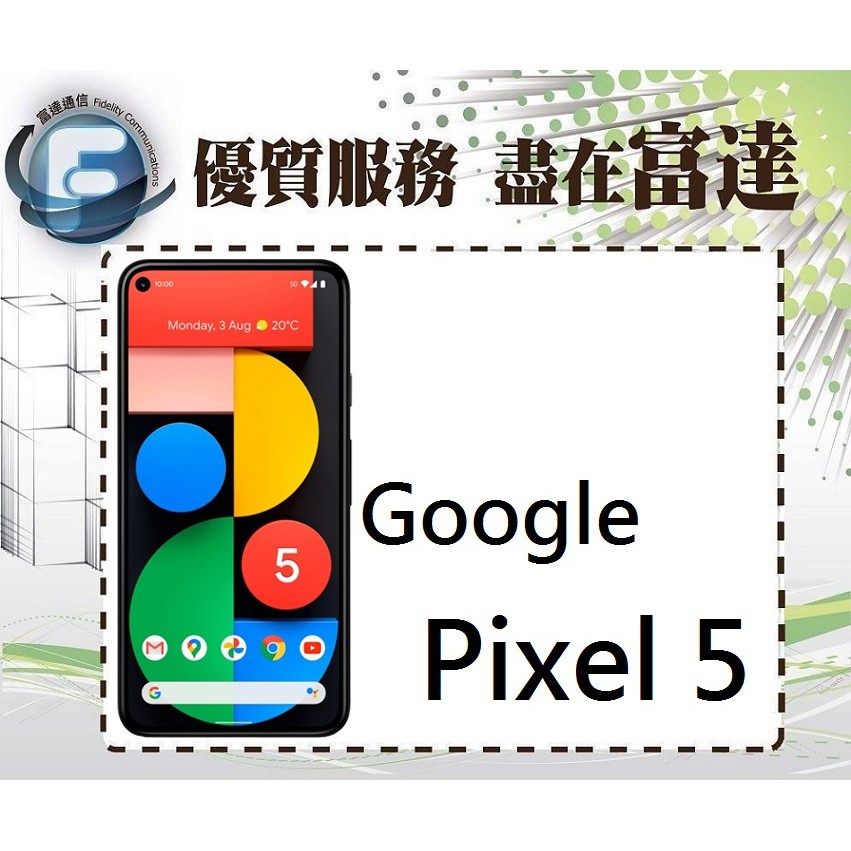 Google Pixel 5 8G的價格推薦- 2023年4月| 比價比個夠BigGo