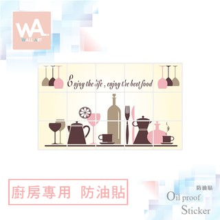 Wall Art 臺中現貨 防油貼 酒杯世界 鋁箔材質 耐高溫 防油 防水抗油汙 居家 廚房 餐廳 瓦斯爐 無痕壁貼