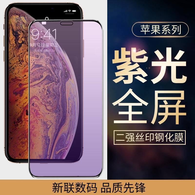 抗藍光玻璃貼 滿版玻璃保護貼 適用iPhone12 mini 11 Pro Max XR XS X i8/7/6 SE2