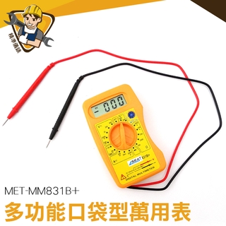 交直流電壓 精密型 三用電錶 最大顯示值 1999 數位式電表 萬用電表 口袋電錶 MET-MM831B+