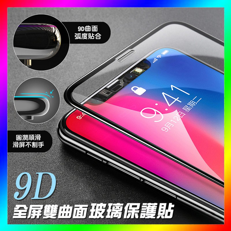【現貨~】9H滿版螢幕貼 鋼化膜 保護貼 Iphone7 8 Plus Iphone X XS XS MAX XR