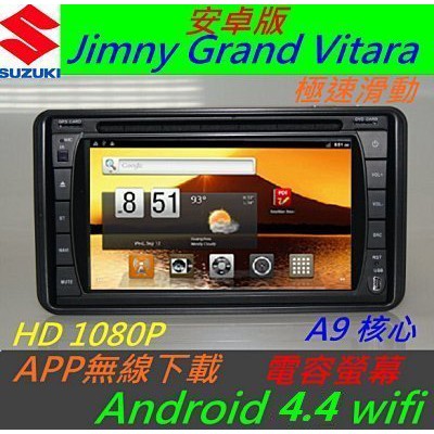 安卓版 Jimny Grand Vitara 音響 sx4 音響 Android 專用機 主機 汽車音響 USB DVD