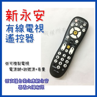 新永安遙控器 有線電視遙控器 第四臺遙控器 DTV-805 嘉義大揚有線 數位機上盒遙控器 電視遙控器 數位機上盒