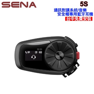 SENA 5S 重機藍牙通訊系統/安全帽專用藍牙耳機 (台灣公司貨)保固2年