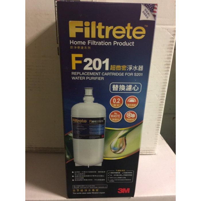 3M S201超微密櫥下型生飲淨水器/濾水器專用濾心F201 可濾鉛 重金屬 0.2微米孔徑 附發票