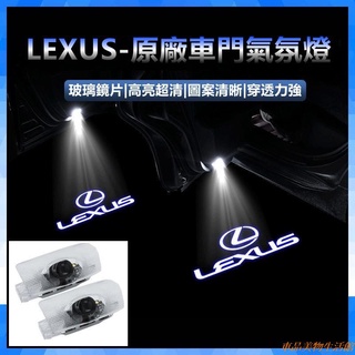 【車品美物生活館】LEXUS 迎賓燈 照地燈 適用ES RX LS UX IS ES250 RX270 ES300 投影