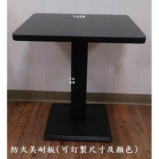 『臺灣製 』可訂製 防火美耐板 餐桌 60x60公分 全黑 方桌 2X2尺 會客桌 會議桌 仿木紋 小吃桌 中和利源傢俱