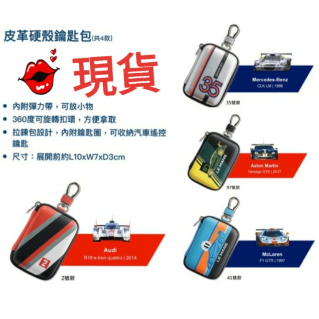 超跑 7-11 利曼8大車隊 限量皮革硬殼鑰匙包 可挑款  皮革硬殼鑰匙包(共4款)另賣大直傘  安全帽  大地墊