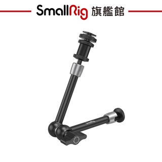 SmallRig 1498 11寸 魔術手臂 萬向支架 監視器支架