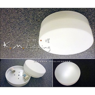 【臺北點燈】KM-019 簡約白色 圓型玻璃吸頂燈 E27 浴室吸頂燈 陽臺吸頂燈/壁燈 走道吸頂燈 更衣間吸頂燈
