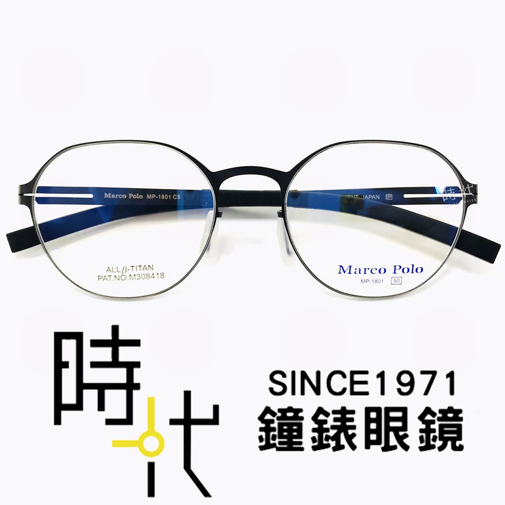 【Marco Polo】鈦金屬 薄鈦 無螺絲 橢圓鏡框眼鏡 黑 MP-1801 C5 光學眼鏡鏡框 50mm 台南 時代