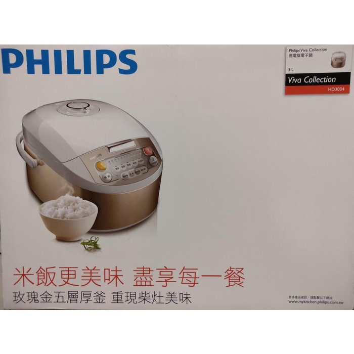PHILIPS飛利浦 微電腦電子鍋 HD-3034 【全新商品】