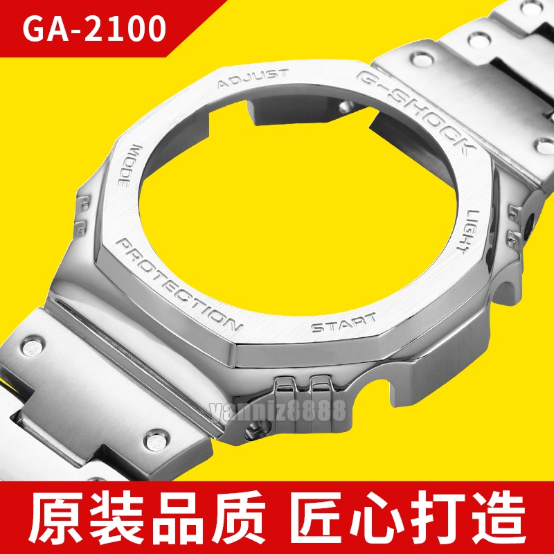（全場 5折）卡西歐改裝配件G-SHOCK金屬錶殼AP錶帶GA-2100 2110手錶農家橡樹