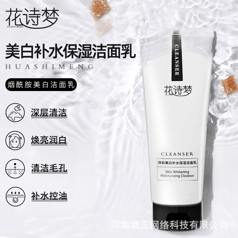 Xiaoyuwan 花詩夢美白保濕潔面乳深層清潔溫和潤膚卸妝洗面奶100g 蝦皮購物