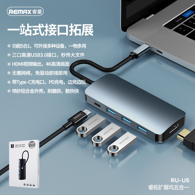 台灣現貨 REMAX睿量 RU-U5 usb Type-c集線器 USB3.0 HDMI 3.5mm 讀卡 9合1