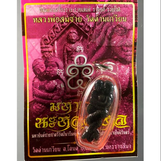 泰國佛牌聖物 人魚燕通 泡油版 人緣桃花運感情和合 蝦皮購物