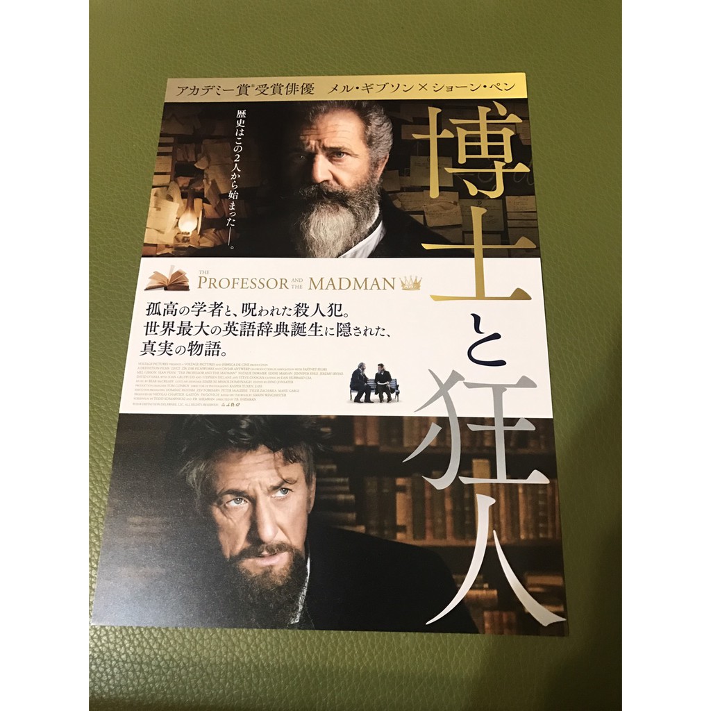 歐美電影 牛津解密the Professor And The Madman 梅爾吉勃遜 西恩潘主演 日版宣傳單 蝦皮購物