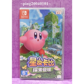 ☆小瓶子玩具坊☆Nintendo NS全新未拆封卡匣--星之卡比 探索發現 中文版