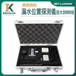 抓漏水 定位查漏 監聽漏水位置 自來水管 漏水檢測儀 MET-LLD20000 管道測漏 水管道測漏儀高精度