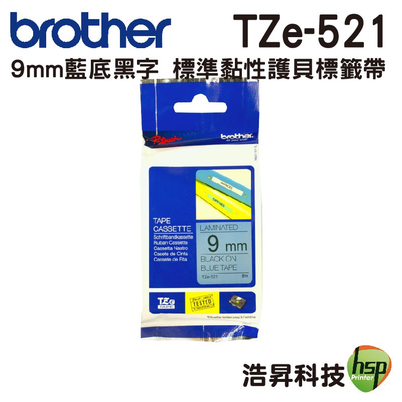 Brother TZe-521 9mm 護貝標籤帶 原廠標籤帶 藍底黑字  Brother原廠標籤帶公司貨