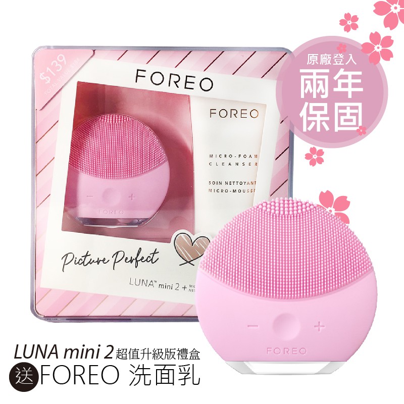 【限量禮盒】 Luna mini2 洗臉機 送氨基酸潔面乳 Foreo LUNA MINI 2 露娜 美國代購 洗面儀