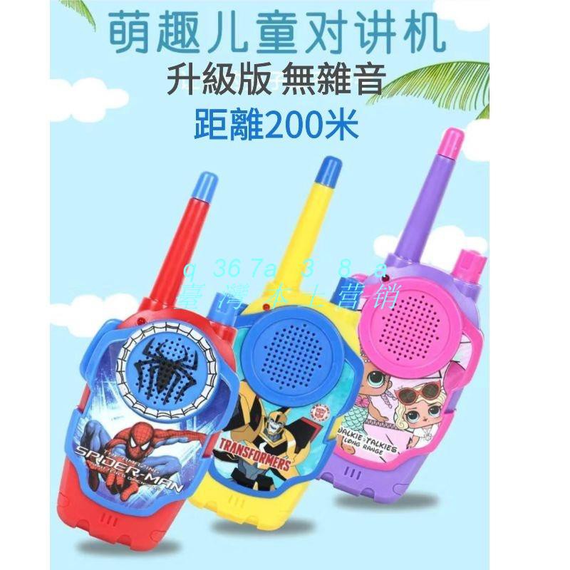 臺灣直營-兒童 玩具 過家家 無線電 對講機 2只 家庭戶外 親子升級版 200米 無雜音 電話機A62604