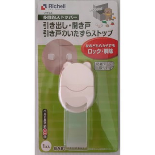 【寶寶愛】日本 Richell 利其爾 多功能固定鎖扣