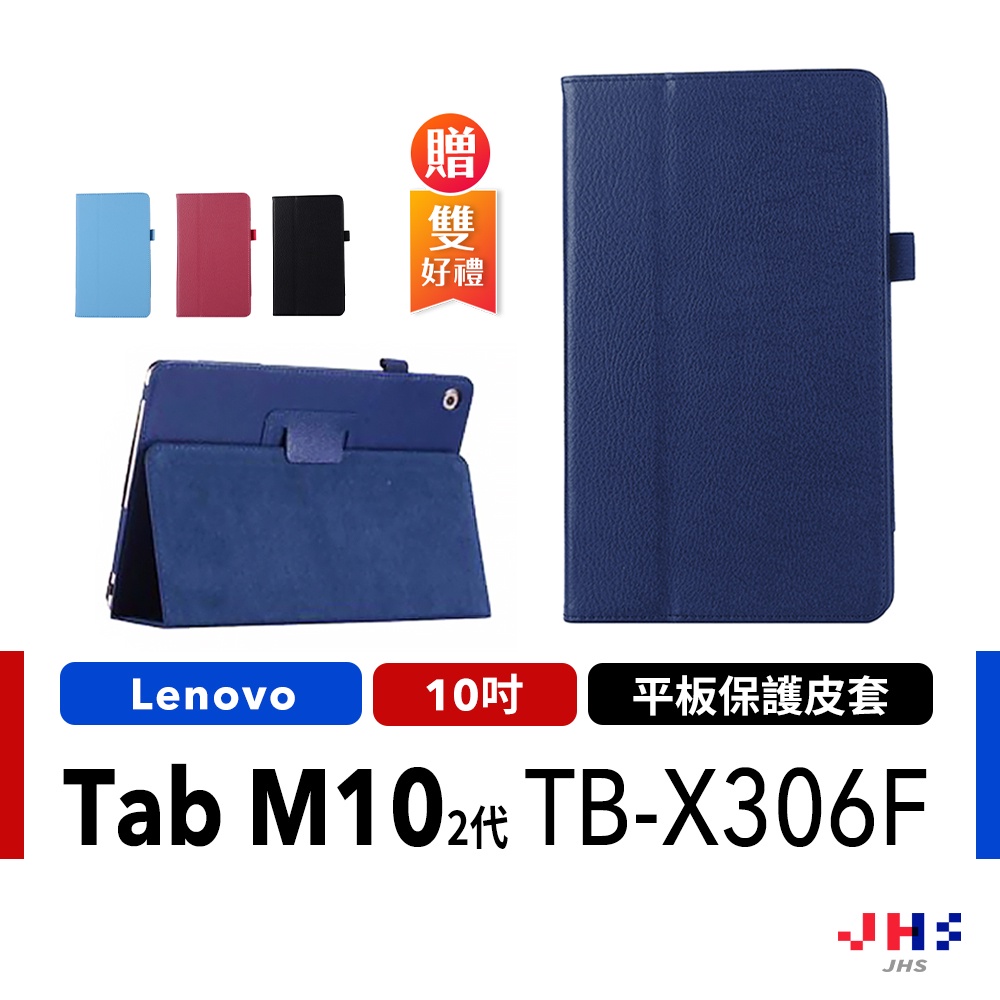 【JHS】聯想Lenovo Tab M10 (第2代) TB-X306F 10吋 平板保護皮套 保護殼 保護套