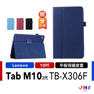 【JHS】聯想Lenovo Tab M10 (第2代) TB-X306F 10吋 平板保護皮套 保護殼 保護套
