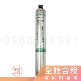 MC2 濾芯 濱特 愛惠 EVERPURE 美國原裝 3M CFS9812X 濾芯(含稅)