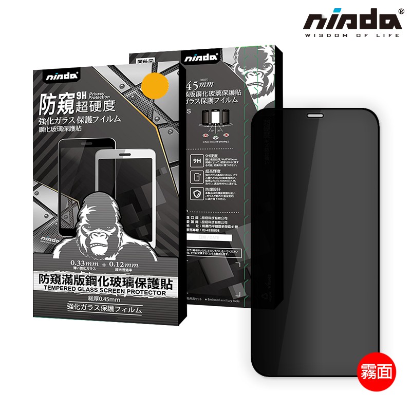 【NISDA】Apple iPhone 12 mini「霧面防窺」滿版玻璃保護貼 (5.4")