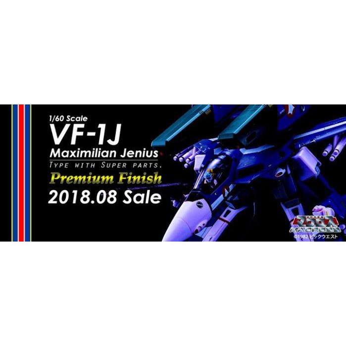 K咩咩Q~~全新 Arcadia Premium 限定版1/60 超時空要塞 Macross VF-1J MAX 麥克斯