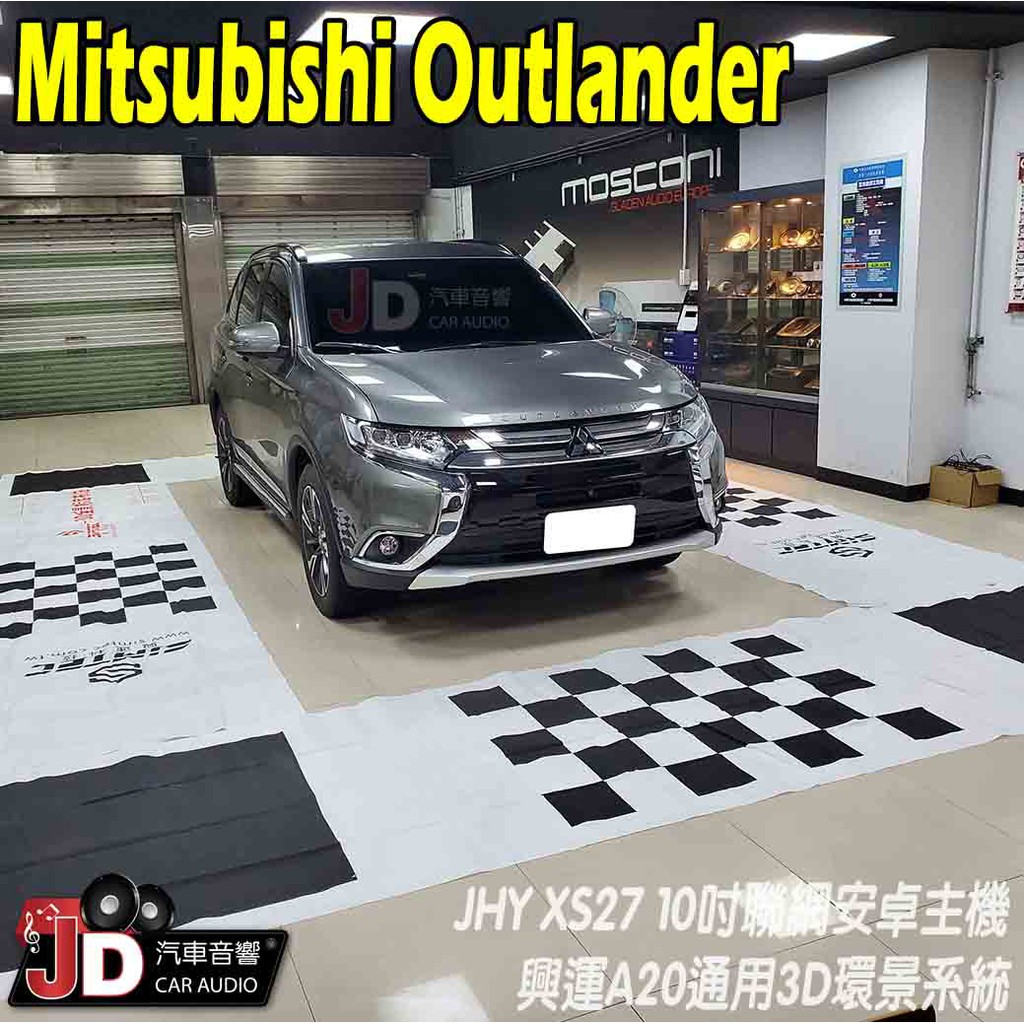 【JD汽車音響】Mitsubishi Outlander 3D環景系統 興運科技 A20通用3D環景 實車安裝 高清畫質