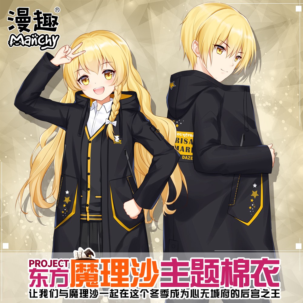 零时域 東方project周邊霧雨魔理沙冬季保暖動漫棉服二次元大衣套裝 蝦皮購物