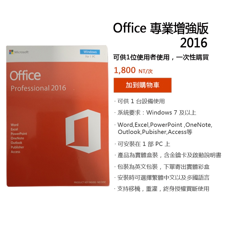 Office 2016 家用版企業Win10 專業版彩盒Office 序號Windows 10 買斷終生使用| 蝦皮購物