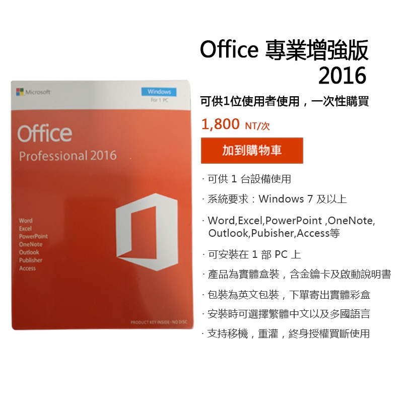 Office 16 序號的價格推薦 21年11月 比價比個夠biggo