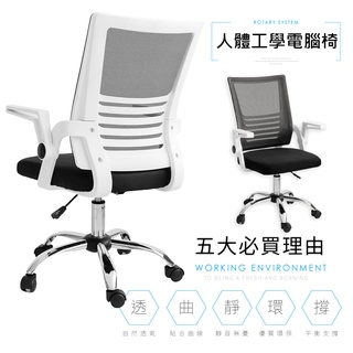STYLE格調｜韓風時尚掀式扶手透氣電腦椅【CS-029】電腦椅 辦公椅 會議椅 工作椅 辦公傢俱 OA傢俱【現貨免運】