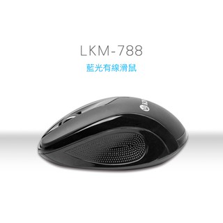 含稅全新原廠保固一年KINYO藍光感應定位精準有線滑鼠(LKM-788)字號R4A106