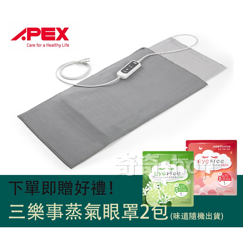 APEX雃博恆溫濕熱電毯/熱敷墊/電熱毯 14"x27"/20x20 肩頸台灣製原廠貨