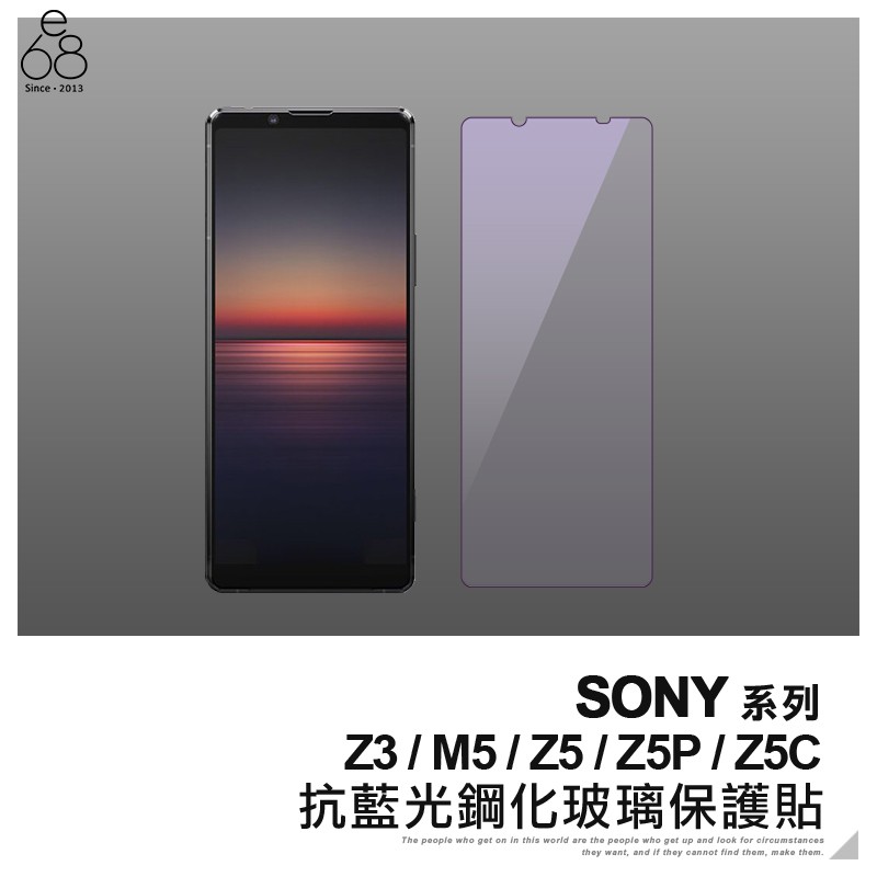 Sony 抗藍光鋼化玻璃保護貼xperia M5 Z3 Z5 Compact Premium 玻璃貼玻璃膜保護膜 蝦皮購物