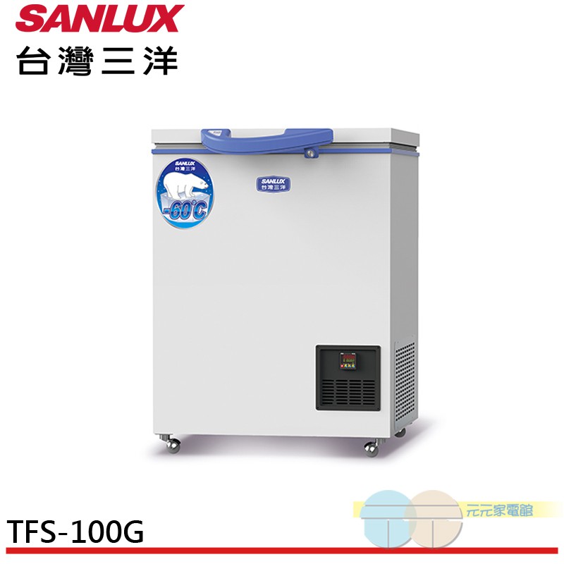 (輸碼95折 6Q84DFHE1T)SANLUX 台灣三洋 100公升上掀式 超低溫 冷凍櫃 TFS-100G