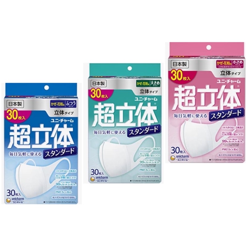 日本境內販售 日本製unicharm超立體系列親膚0耳痛立體口罩30入✈日本直送