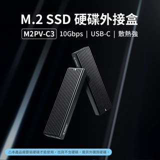 附發票☎️生活家 M2PV-C3 PCIE M.2 NVME 10G SSD 硬碟外接盒 外接盒 硬碟盒