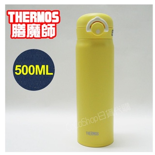 【CoCo日貨代購】❤️日本 THERMOS 膳魔師 不鏽鋼真空彈蓋式保冷 保溫杯 (黃色) JNR-501 500ml