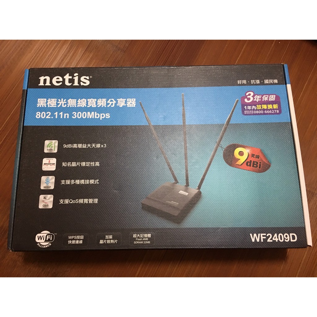 netis WF2409D 黑極光無線寬頻分享器 300M 9dBi三天線