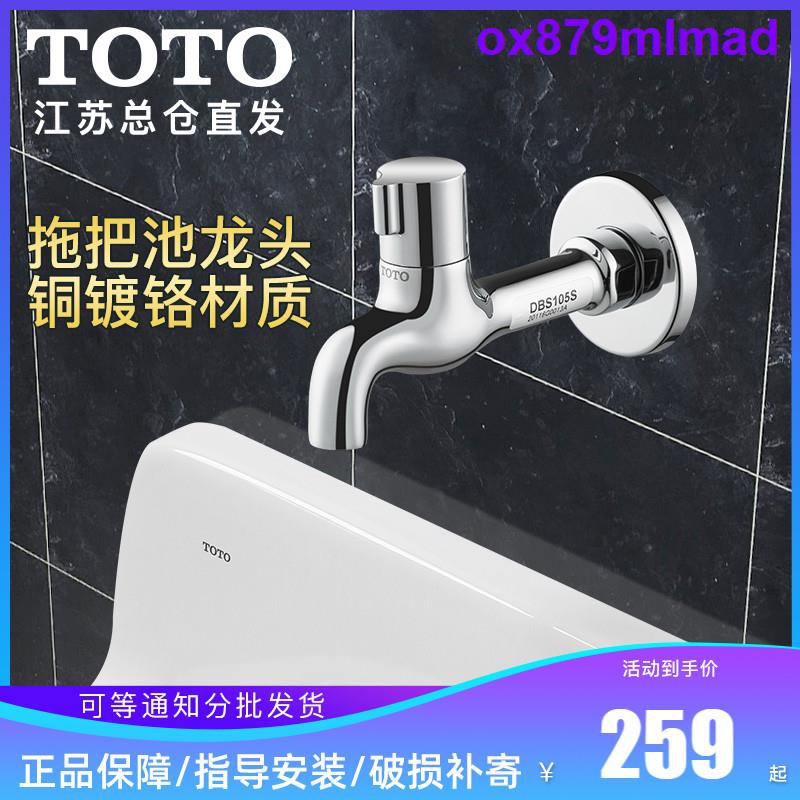 Toto拖把池水龍頭dbs105s家用入墻式單冷陽臺專用加長拖布池水嘴 蝦皮購物